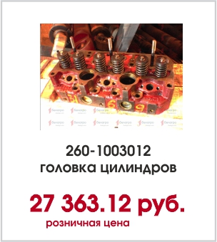 260-1003012 головка цилиндров.jpg 260-1003012 головка цилиндров.jpg
