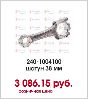 240-1004100 шатун 38 мм.jpg 240-1004100 шатун 38 мм.jpg
