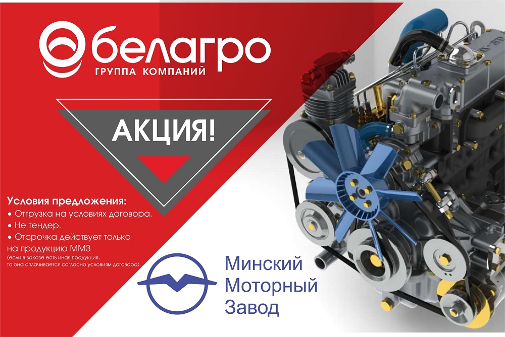 Акция ММЗ-min (1).jpg Акция ММЗ-min (1).jpg