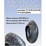 Шина 3.50-8 (покрышка) | img-1