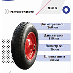 Колесо для тачки 14''x3.50-8 (16х110) | img-1