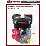 Двигатель бензиновый WEIMA WM177F/P (9 л.с.) (фильтр в мас. ванне) | img-1