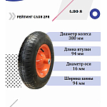 Колесо для тачки 16''x4.00-8 (16х94) | img-1