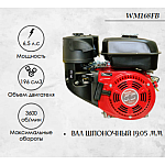 Двигатель бензиновый WEIMA WM168FB (6.5 л.с.) (вал 19,05мм) | img-1