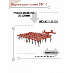 БТ-00.000 Борона тракторная БТ-1.6 | img-1