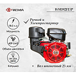 Двигатель бензиновый WEIMA WM192FE/P (18 л.с.) с эл.стартером (14v,20А,280W) | img-1