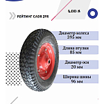 Колесо для тачки 16''x4.00-8 (20х85) | img-1
