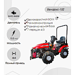 Трактор малогаборитный "Беларус-152" (дв. RATO R420E с установкой грузов 05-4235011-А ) | img-1