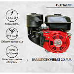 Двигатель бензиновый WEIMA WM168FB (6.5 л.с.) | img-1