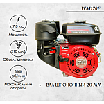 Двигатель бензиновый WEIMA WM170F (7 л.с.) | img-1