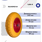 Колесо для тачки PU 4.00-8 (16х70) полиуретановое | img-1