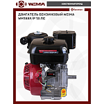 Двигатель бензиновый WEIMA WM188F/Р (13 л.с.) (фильтр в мас. ванне) | img-1