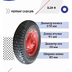 Колесо для тачки 14''x3.50-8 (20х91) | img-1