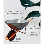 Тачка строительная WB6429 1-колесная (120л, 180 кг, 16"x4.00-8 ) | img-1