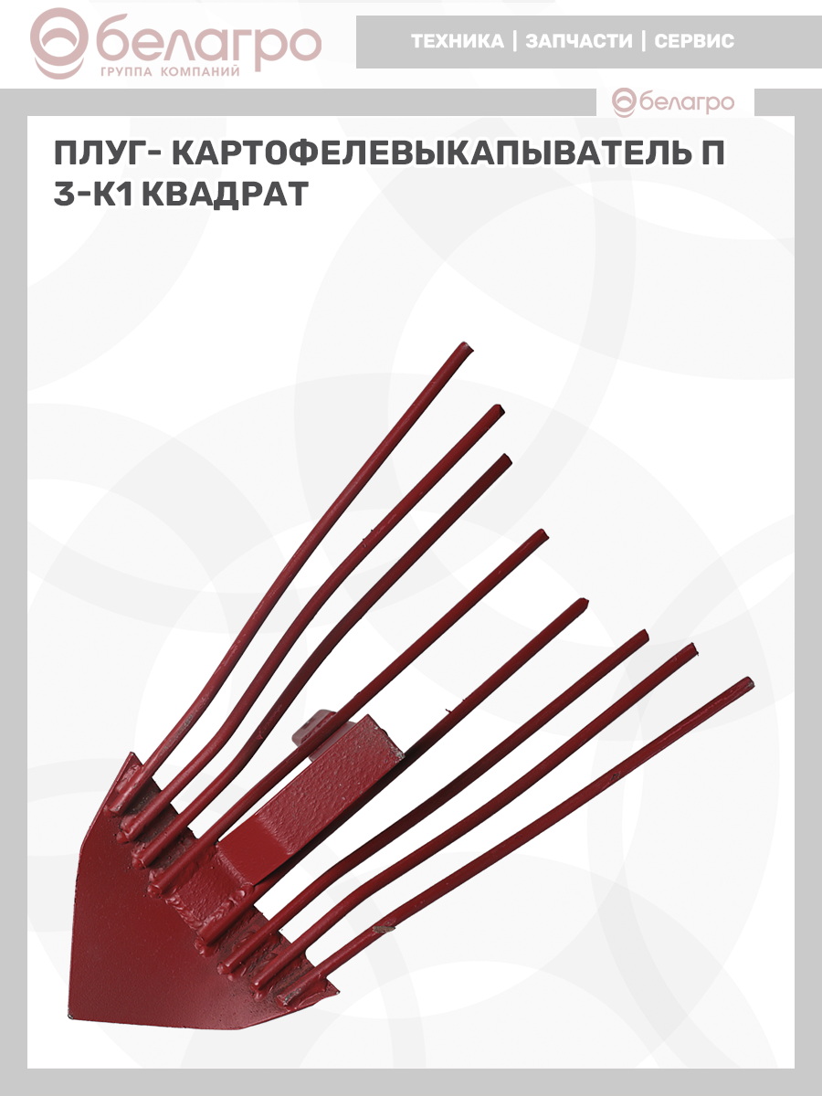 Плуг- картофелевыкапыватель П3-К1 (квадрат) | img-8