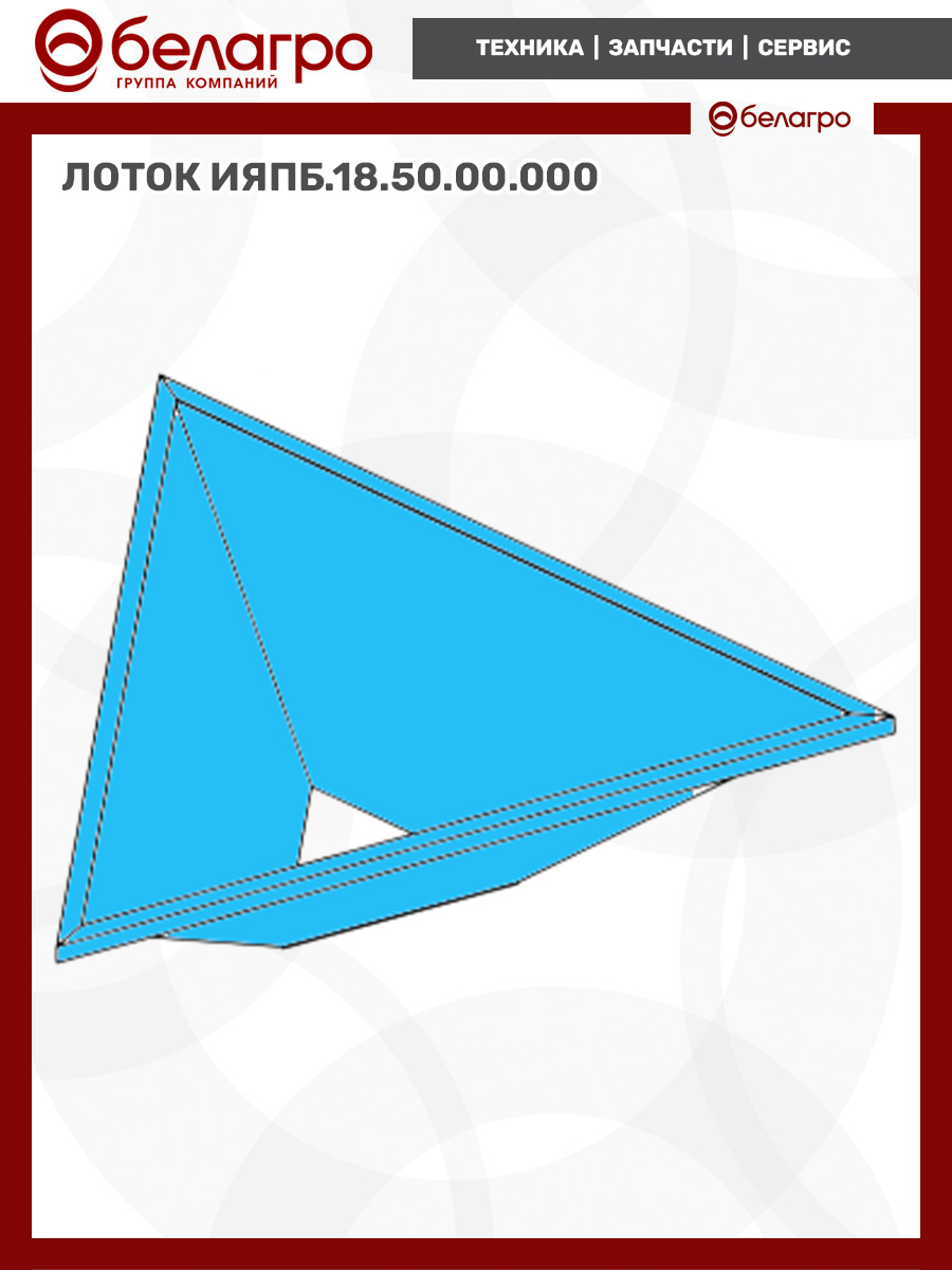 Лоток ИЯПБ.18.50.00.000 | img-3