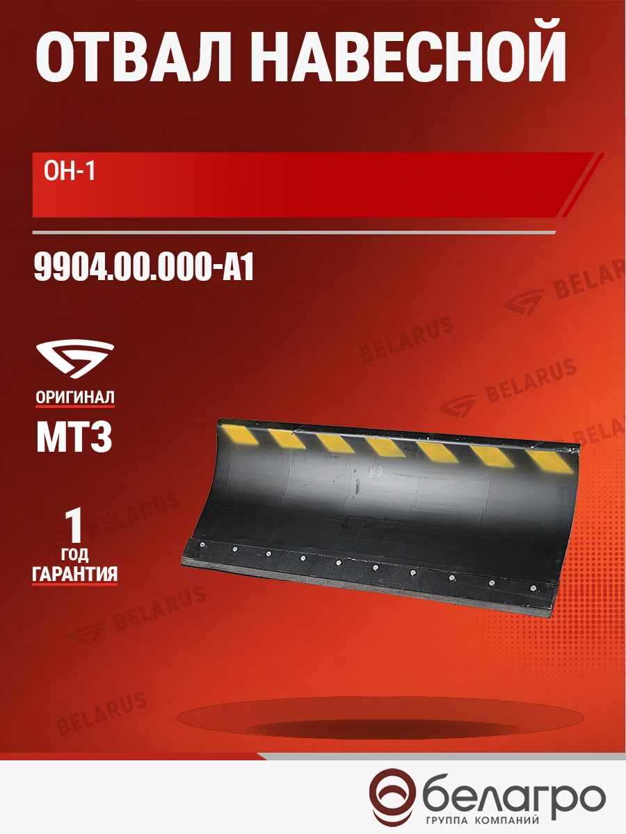 9904.00.000-А1 Отвал навесной ОН-1 | img-7