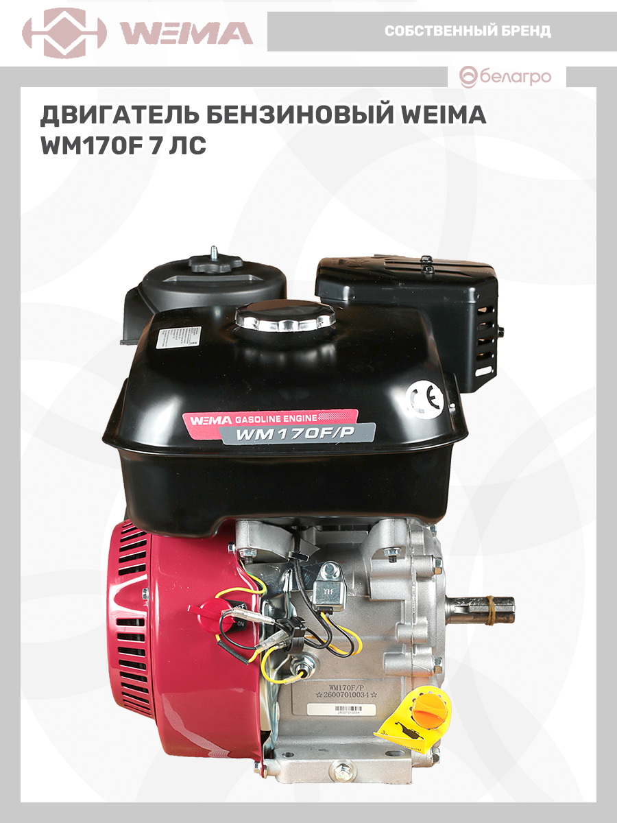 Двигатель бензиновый WEIMA WM170F (7 л.с.) | img-11