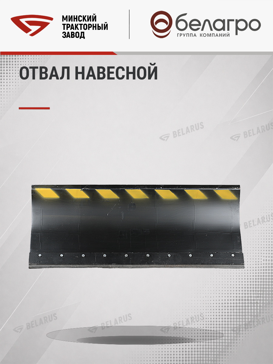 9904.00.000-А1 Отвал навесной ОН-1 | img-12