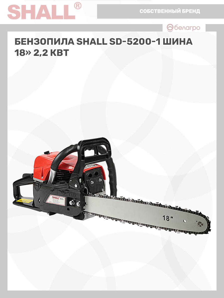 Бензопила SHALL SD-5200-1 шина 18" (2,2 кВт) | img-10