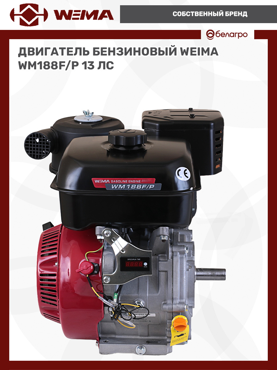 Двигатель бензиновый WEIMA WM188F/Р (13 л.с.) (фильтр в мас. ванне) | img-5