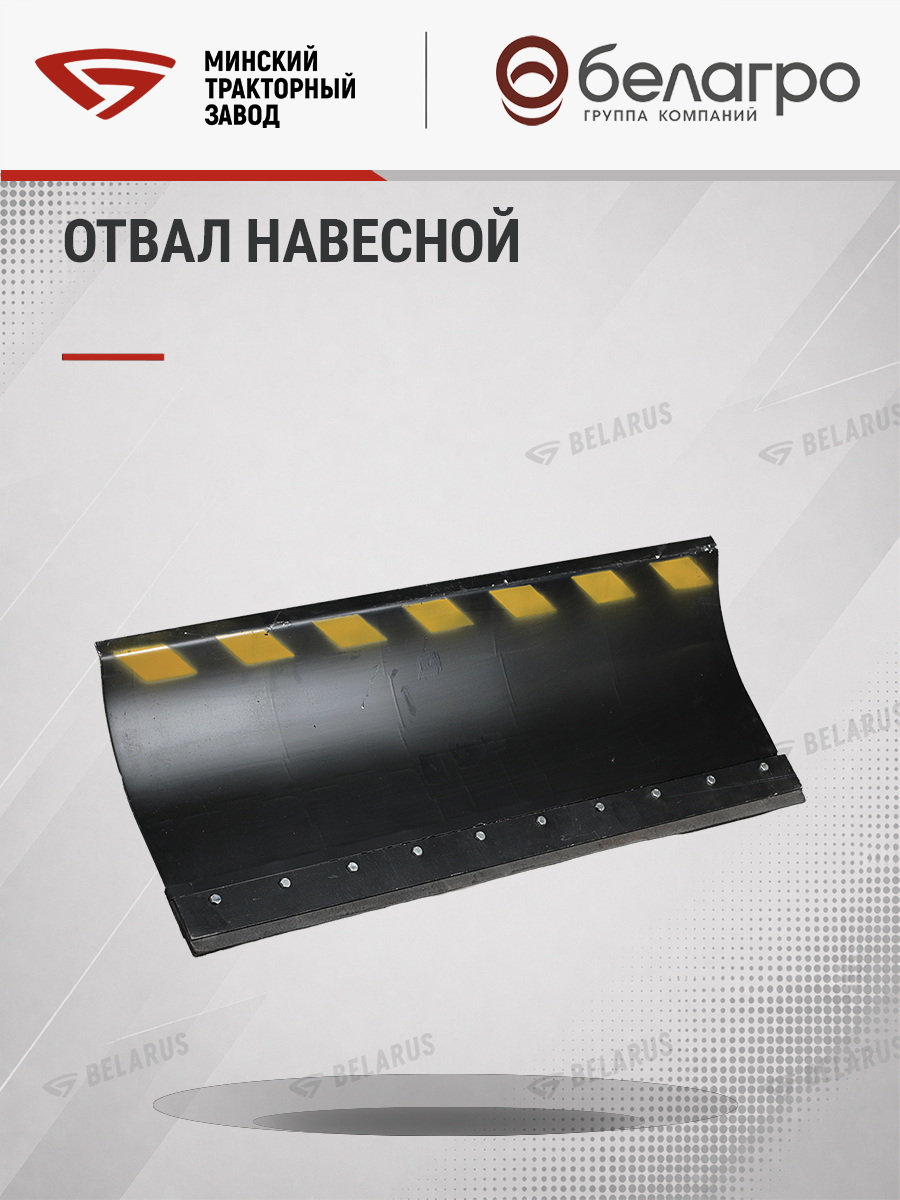 9904.00.000-А1 Отвал навесной ОН-1 | img-11