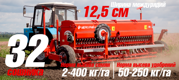 Сеялка зернотуковая прицепная Меркурий СЗТ-4 | img-2