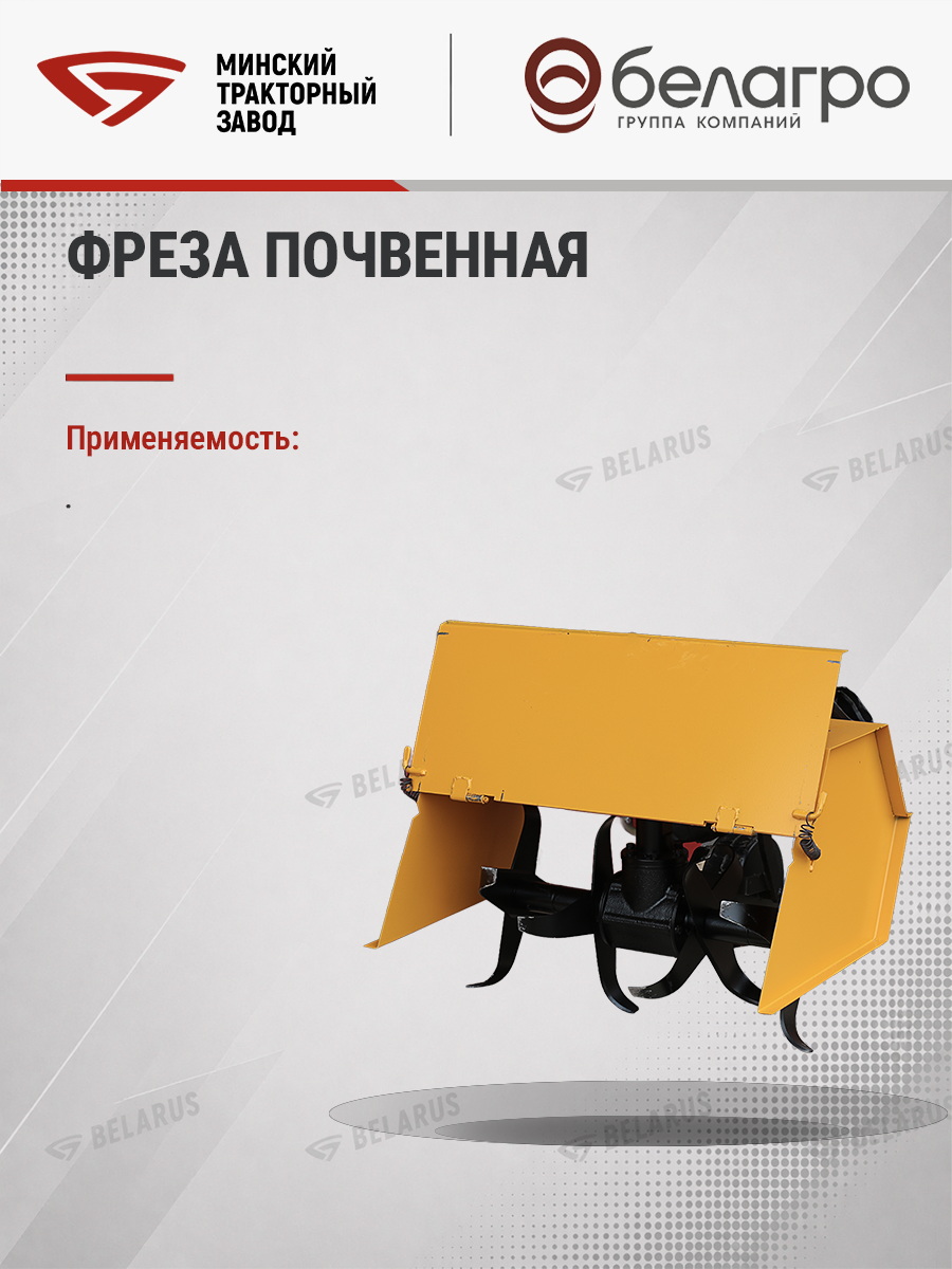 ФР-00.010 Фреза почвенная | img-6