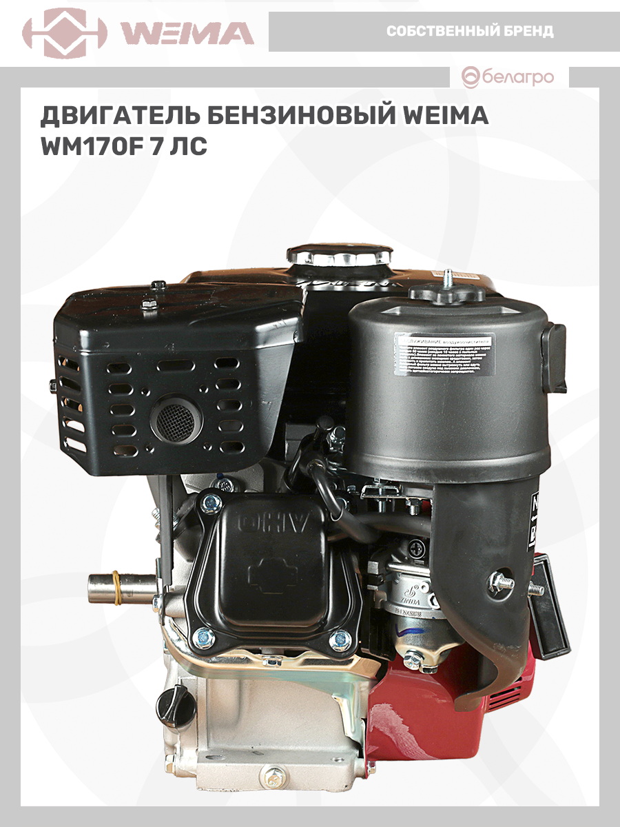 Двигатель бензиновый WEIMA WM170F (7 л.с.) | img-12