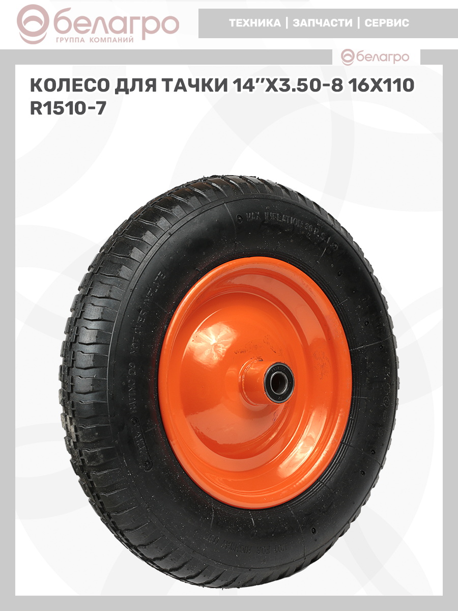 Колесо для тачки 14''x3.50-8 (16х110) | img-8