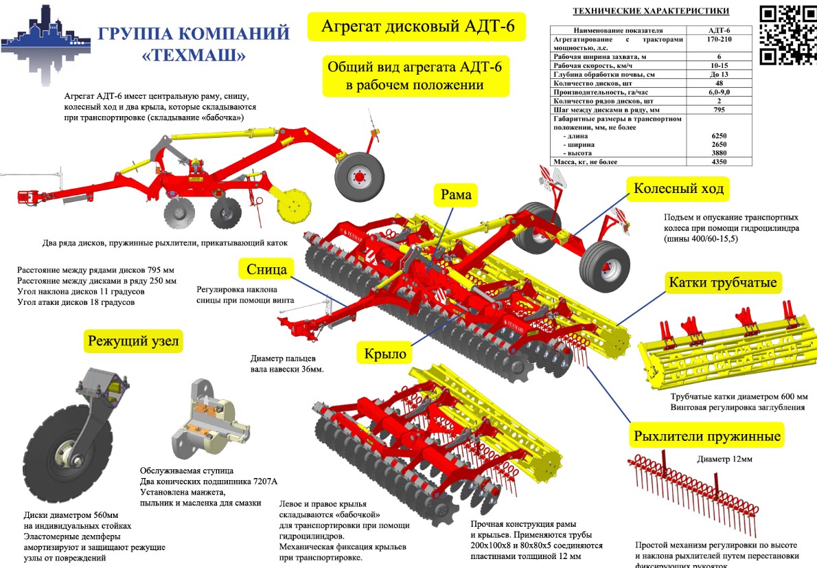 Агрегат дисковый АДТ-7,5 | img-5