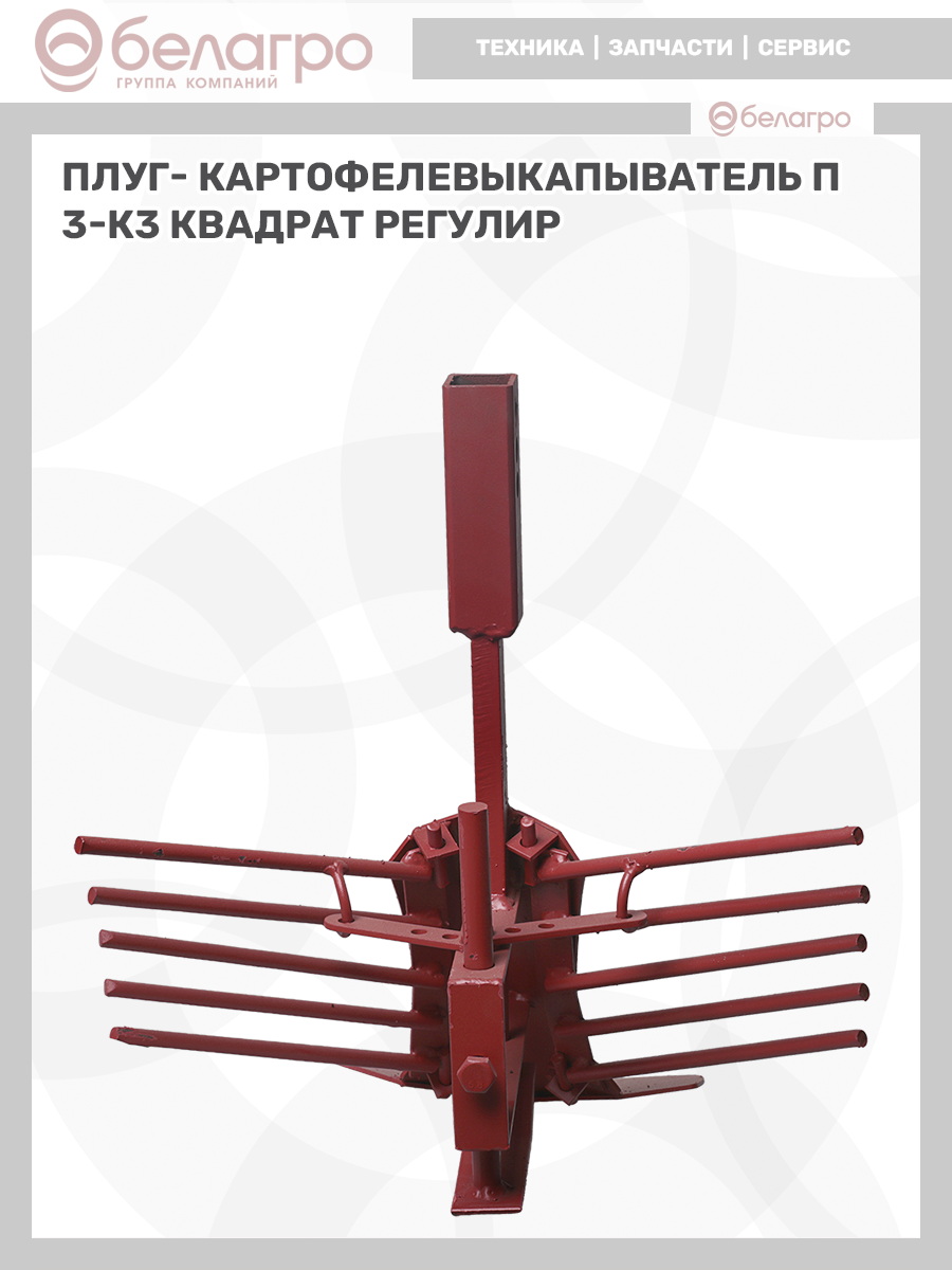 Плуг- картофелевыкапыватель П3-К3 (квадрат регулир) | img-10