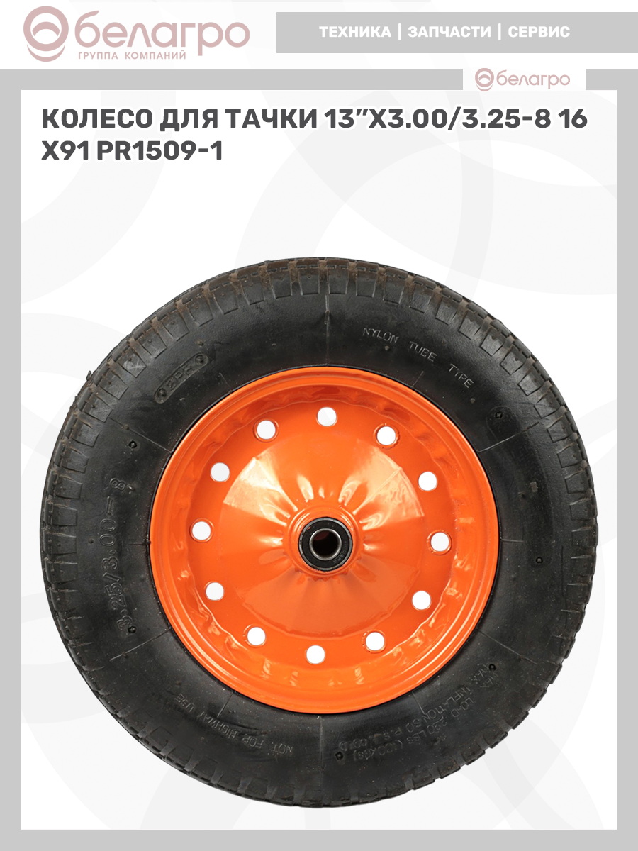 Колесо для тачки 13''x3.00/3.25-8 | img-10