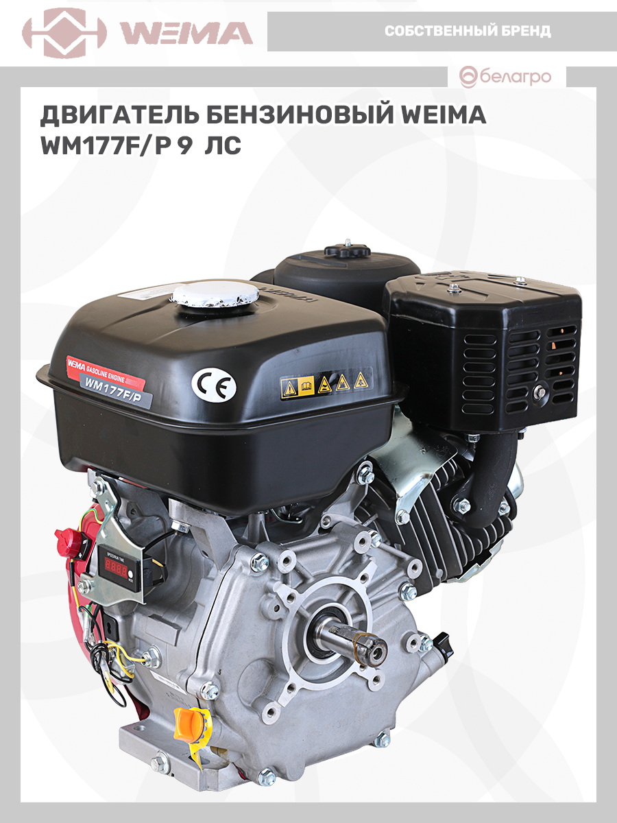 Двигатель бензиновый WEIMA WM177F/P (9 л.с.) (фильтр в мас. ванне) | img-6