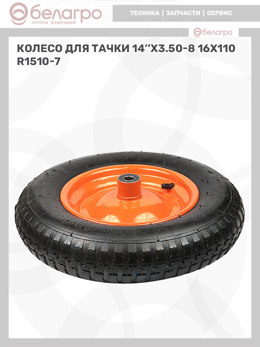 Колесо для тачки 14''x3.50-8 (16х110) | img-11