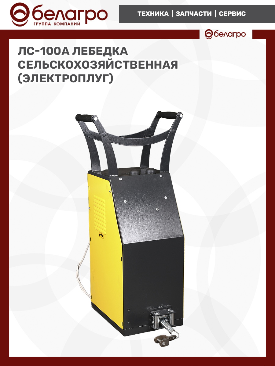 Лебедка сельскохозяйственная ЛС-100А (электроплуг) | img-16