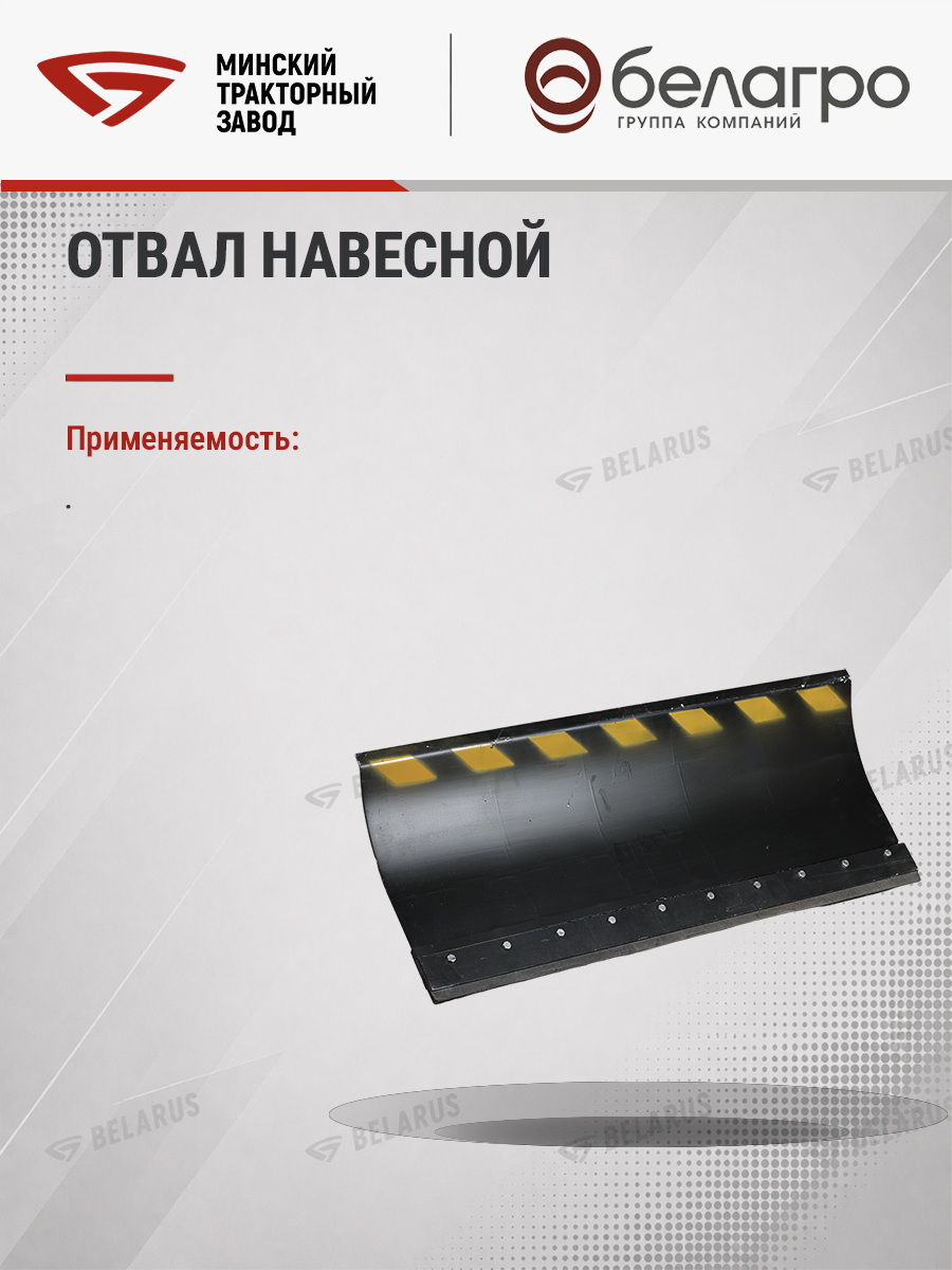 9904.00.000-А1 Отвал навесной ОН-1 | img-8