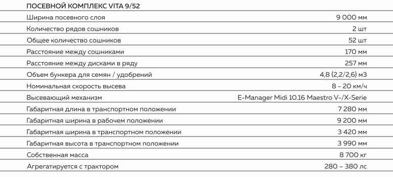 Посевной комплекс Grunwald agrotech VITA 9/52 | img-3