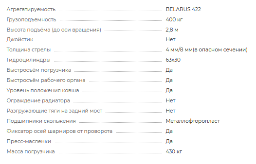 Погрузчик ТУРС 400-0-422 h=2,8m г/п 400 кг (без р/о, Беларус-422) | img-2