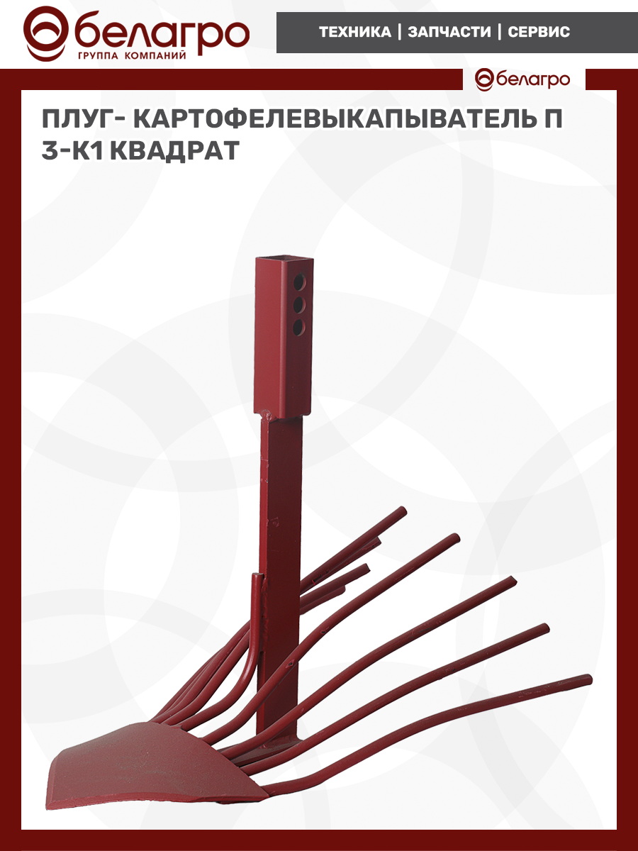 Плуг- картофелевыкапыватель П3-К1 (квадрат) | img-5