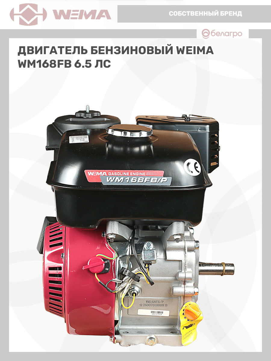 Двигатель бензиновый WEIMA WM168FB (6.5 л.с.) (вал 20 мм) | img-12