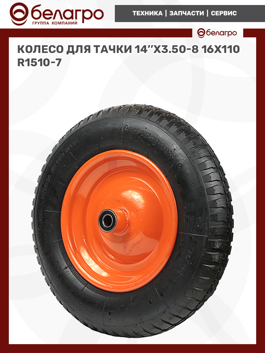Колесо для тачки 14''x3.50-8 (16х110) | img-7