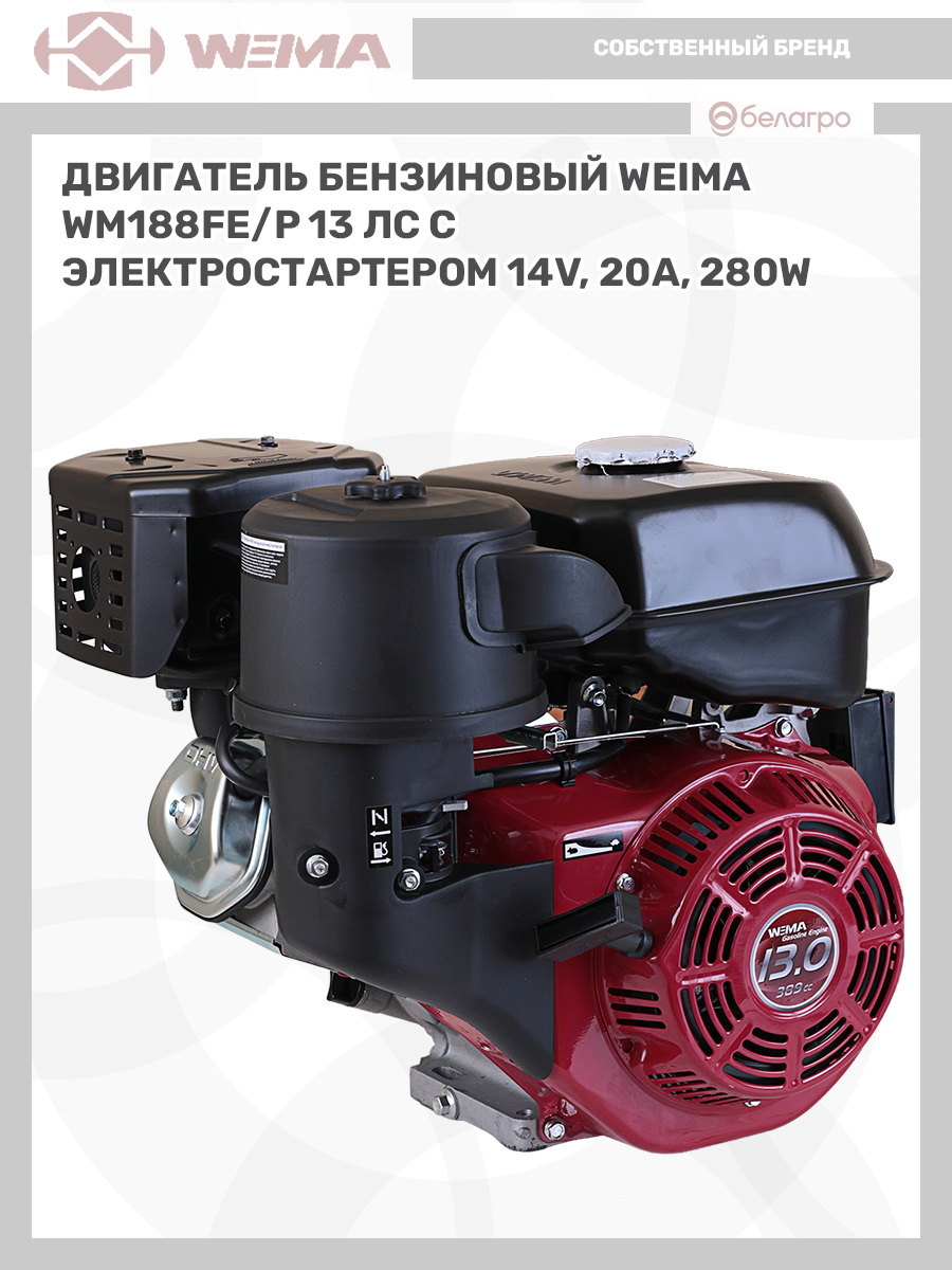 Двигатель бензиновый WEIMA WM188FE/P (13 л.с.) с эл.стартером (14v,20А,280W) (фильтр в мас. ванне) | img-5