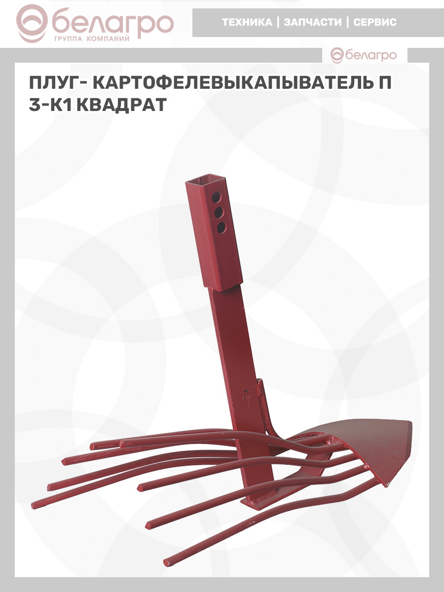 Плуг- картофелевыкапыватель П3-К1 (квадрат) | img-6