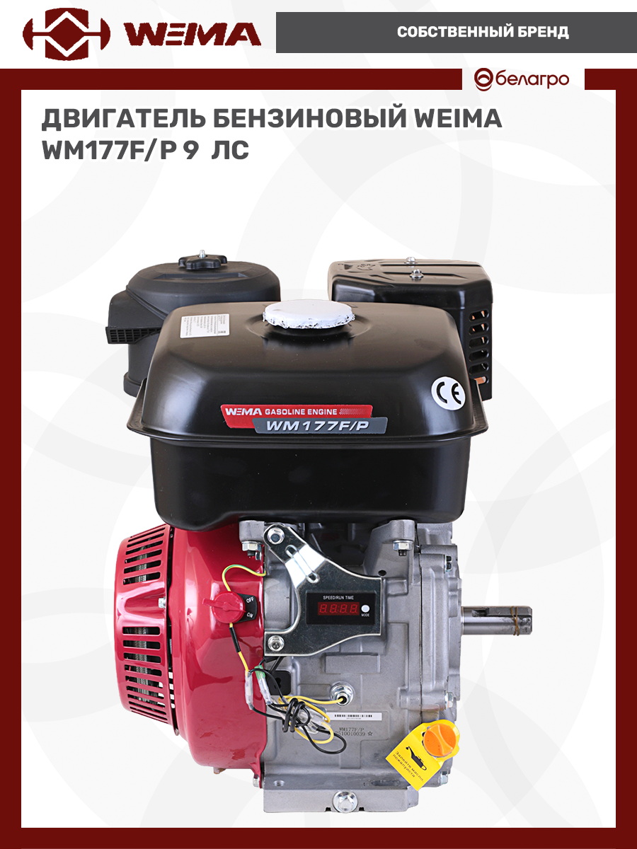 Двигатель бензиновый WEIMA WM177F/P (9 л.с.) (фильтр в мас. ванне) | img-5