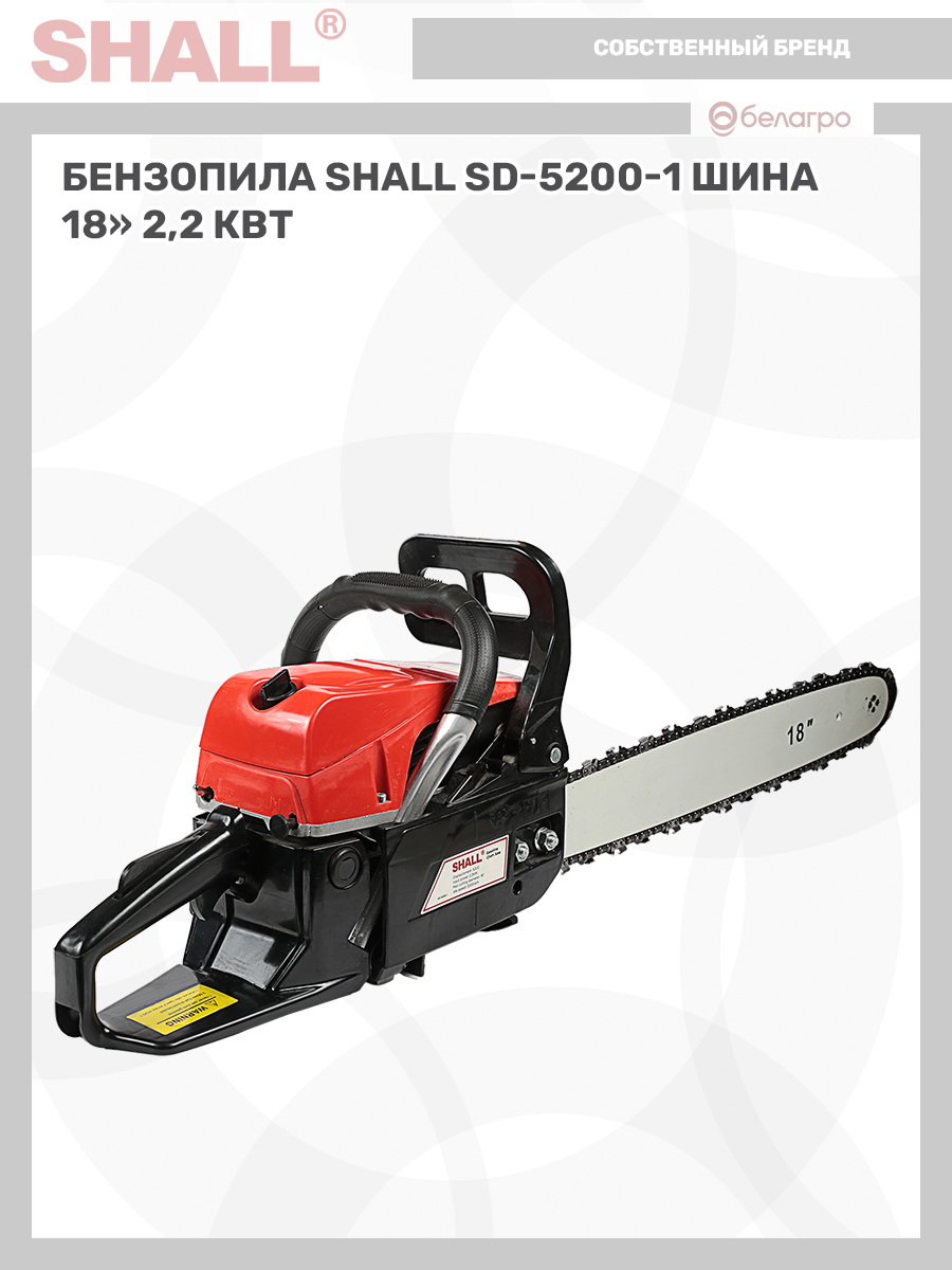 Бензопила SHALL SD-5200-1 шина 18" (2,2 кВт) | img-12