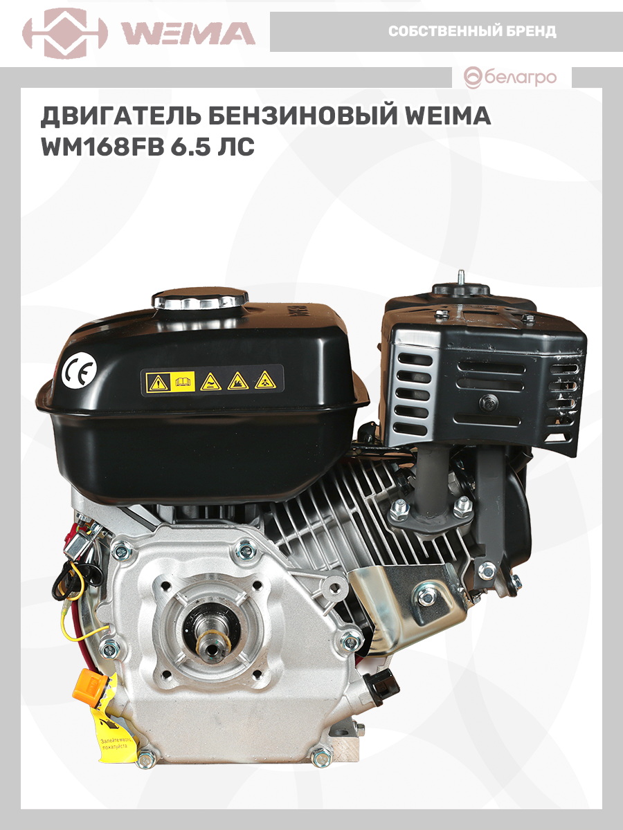 Двигатель бензиновый WEIMA WM168FB (6.5 л.с.) (вал 20 мм) | img-14