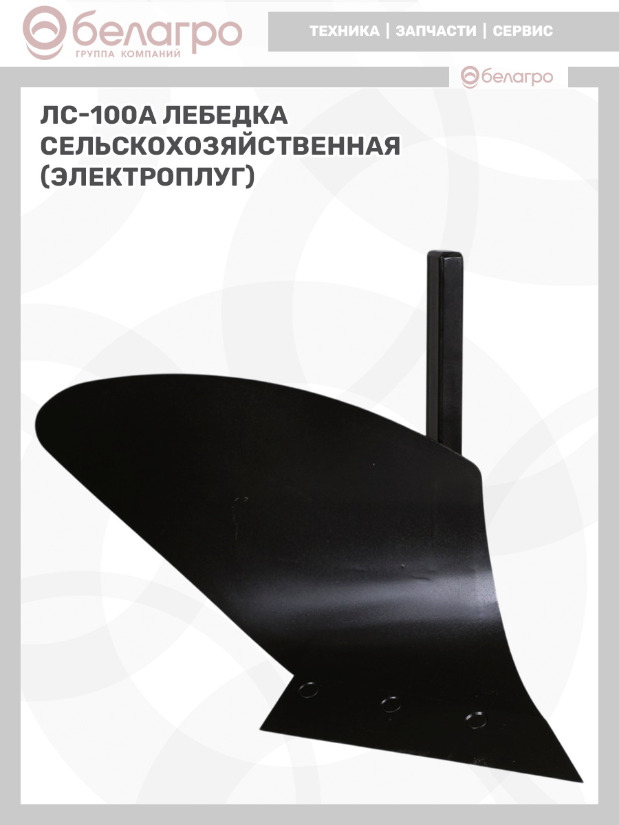 Лебедка сельскохозяйственная ЛС-100А (электроплуг) | img-28