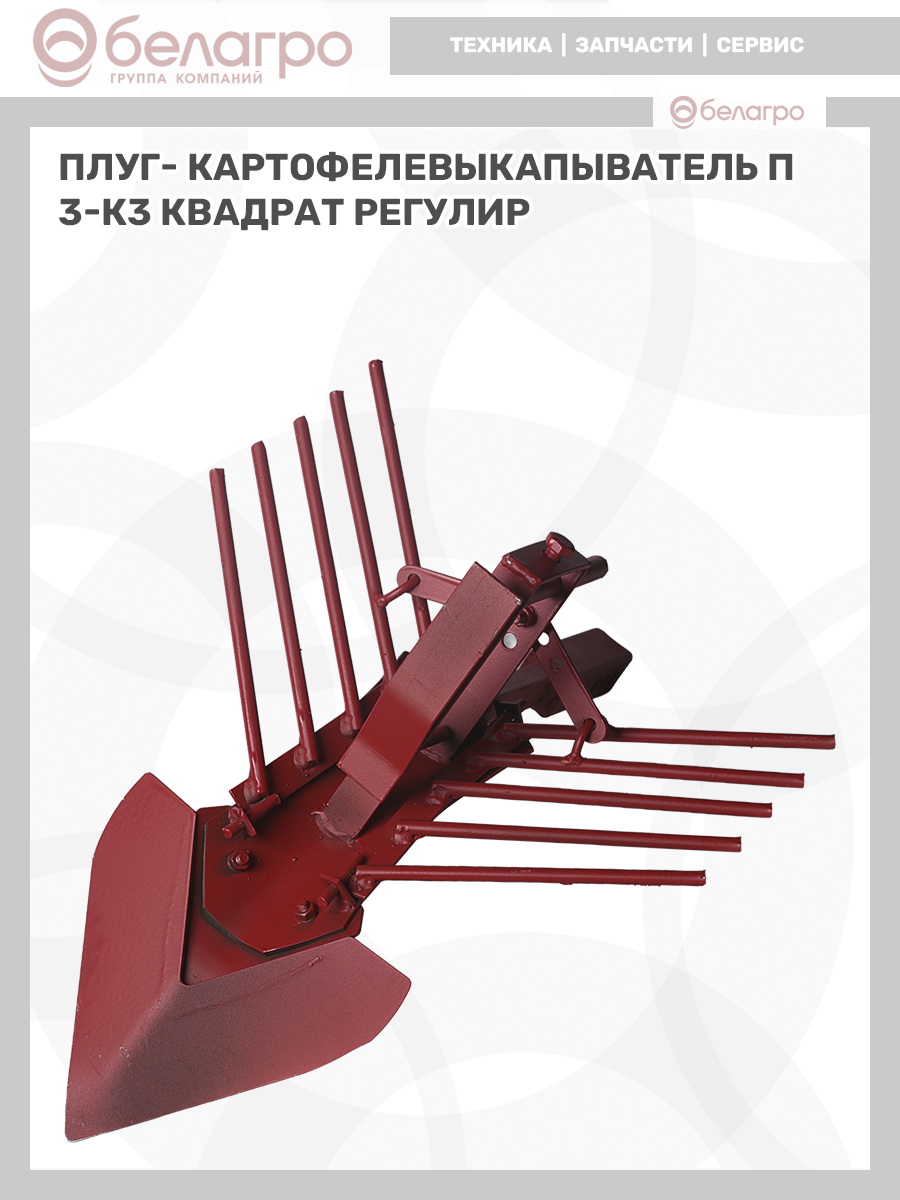 Плуг- картофелевыкапыватель П3-К3 (квадрат регулир) | img-9