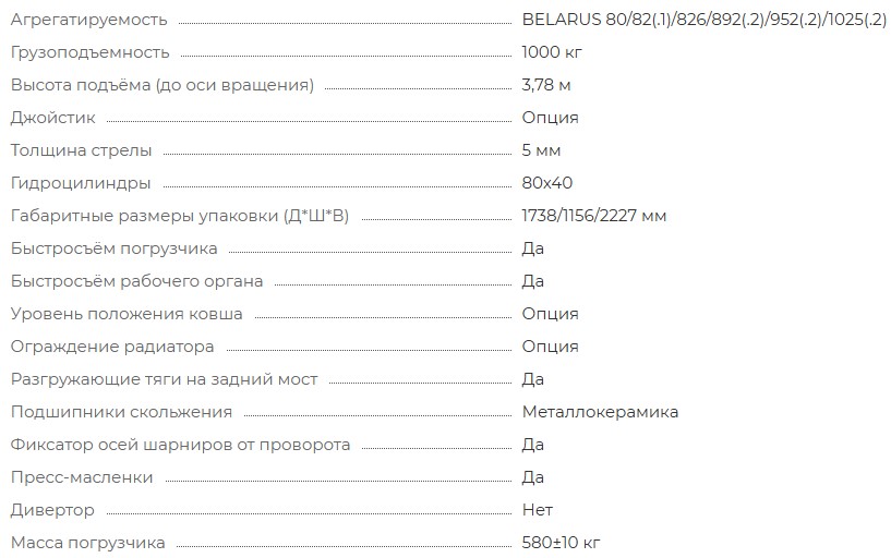 Погрузчик универсальный навесной Т-1000-02 | img-2